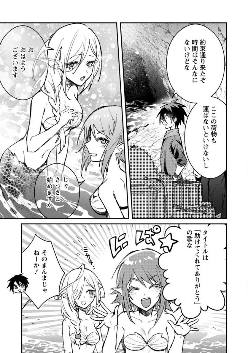 勇者パーティーにかわいい子がいたので、告白してみた。 第28話 - Trang 11