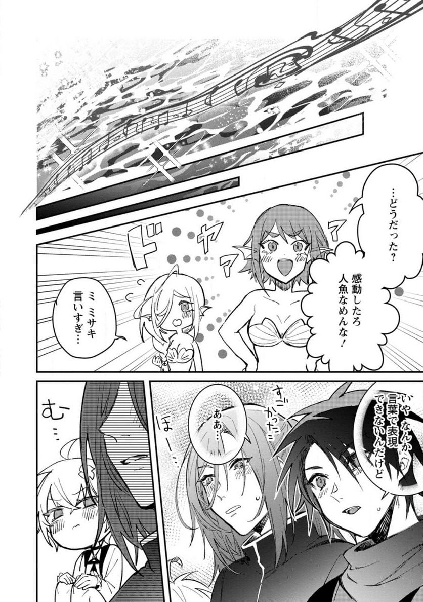 勇者パーティーにかわいい子がいたので、告白してみた。 第28話 - Trang 14