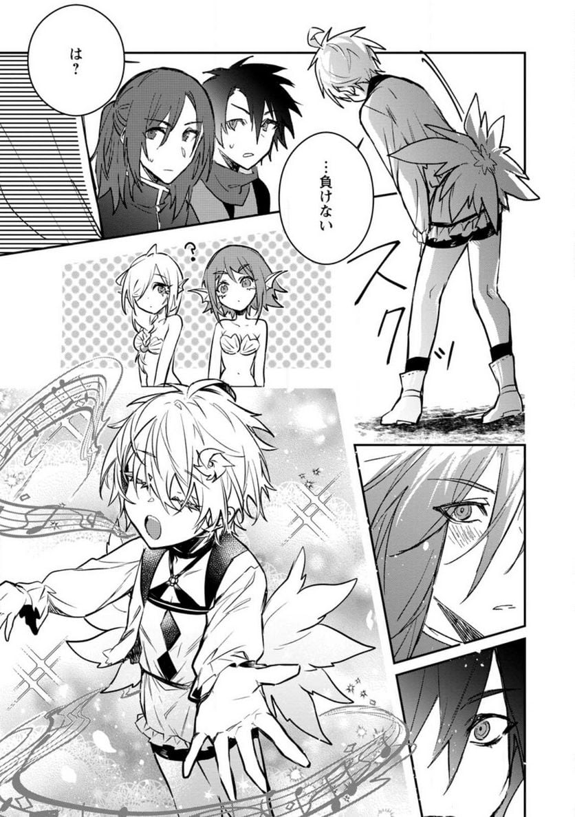 勇者パーティーにかわいい子がいたので、告白してみた。 第28話 - Trang 15