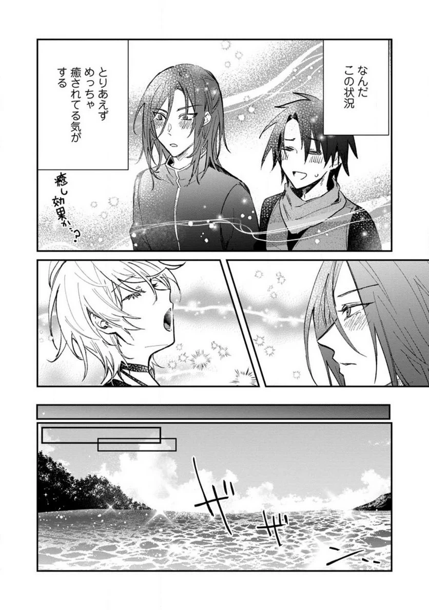 勇者パーティーにかわいい子がいたので、告白してみた。 第28話 - Trang 18