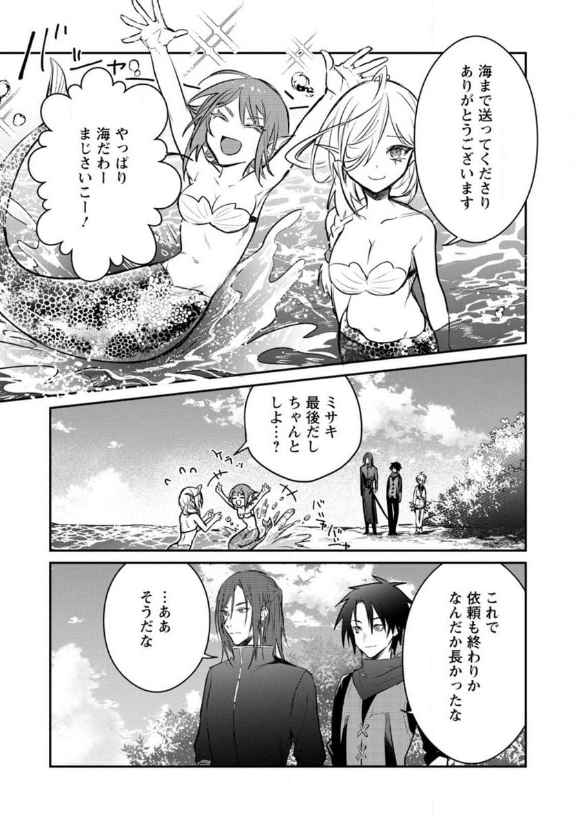 勇者パーティーにかわいい子がいたので、告白してみた。 第28話 - Trang 19