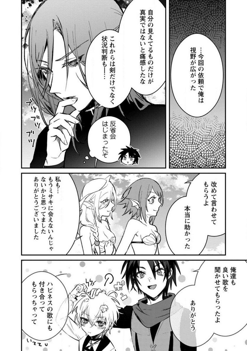 勇者パーティーにかわいい子がいたので、告白してみた。 第28話 - Trang 20