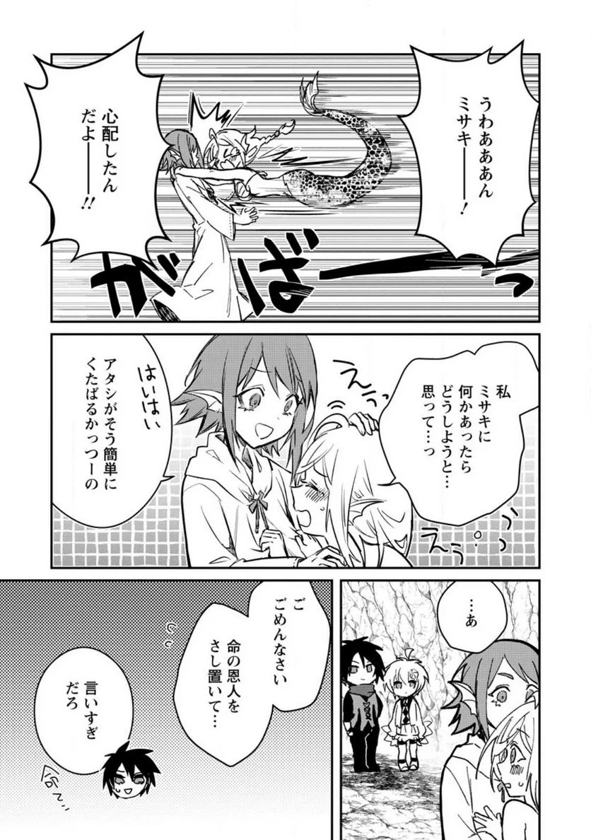 勇者パーティーにかわいい子がいたので、告白してみた。 第28話 - Trang 3