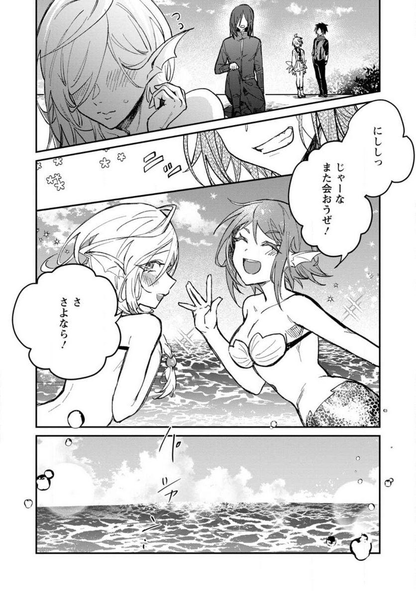勇者パーティーにかわいい子がいたので、告白してみた。 第28話 - Trang 22