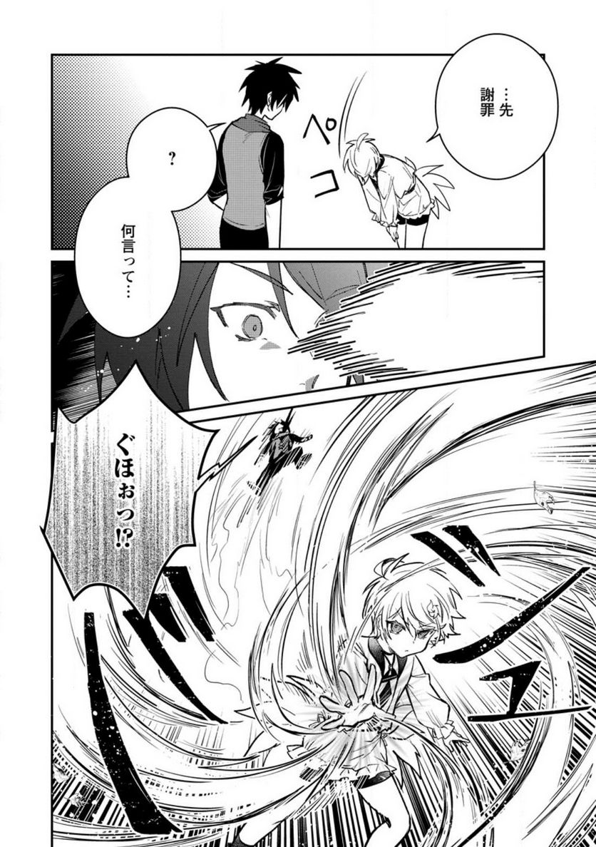 勇者パーティーにかわいい子がいたので、告白してみた。 第28話 - Trang 24