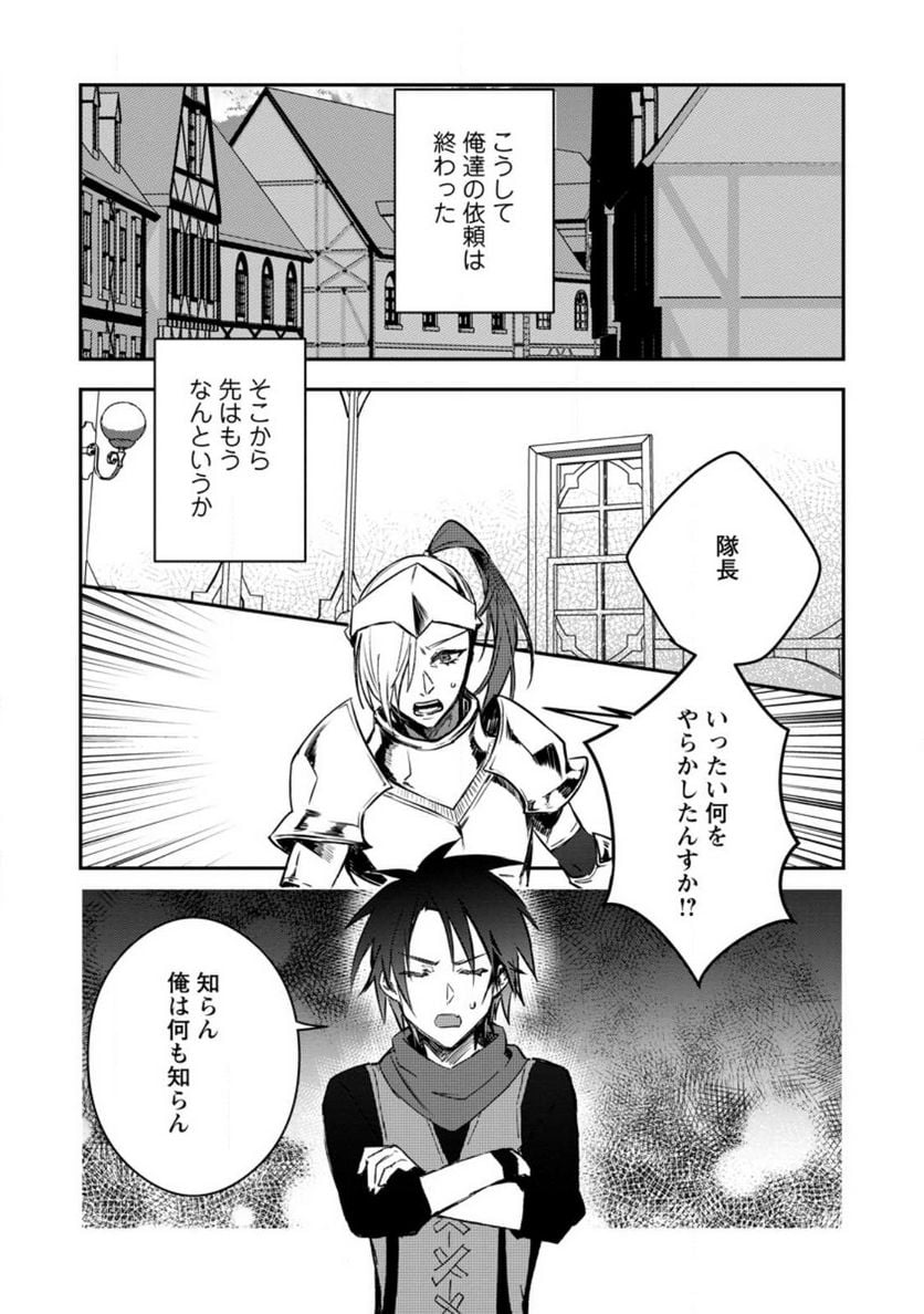 勇者パーティーにかわいい子がいたので、告白してみた。 第28話 - Trang 27