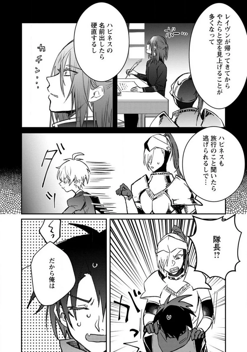 勇者パーティーにかわいい子がいたので、告白してみた。 第28話 - Trang 28