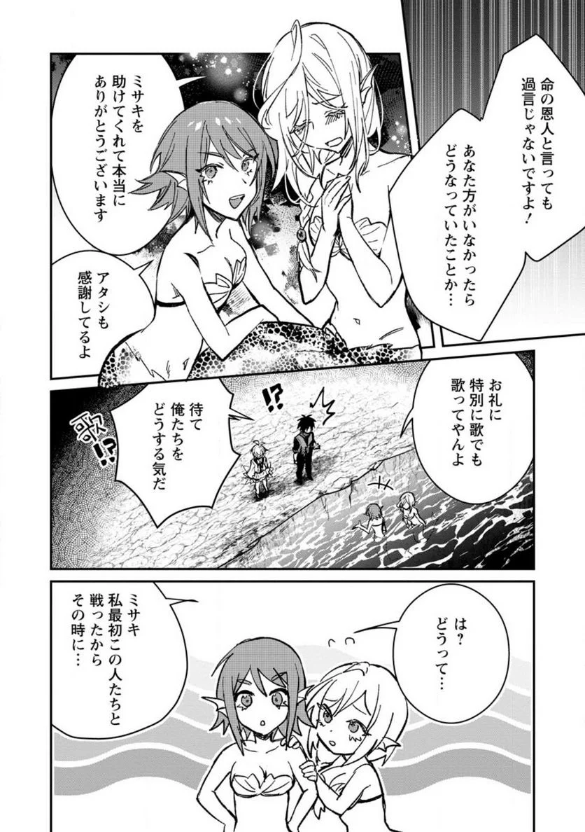 勇者パーティーにかわいい子がいたので、告白してみた。 第28話 - Trang 4