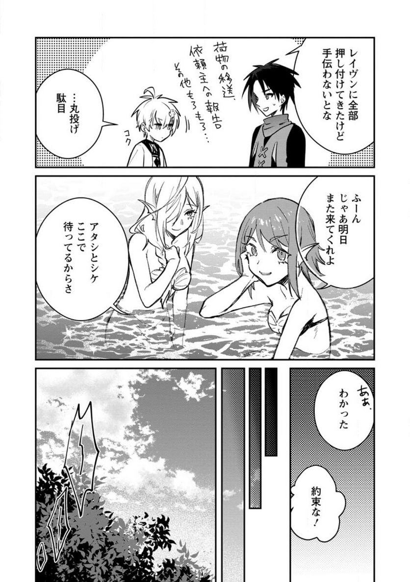 勇者パーティーにかわいい子がいたので、告白してみた。 第28話 - Trang 6