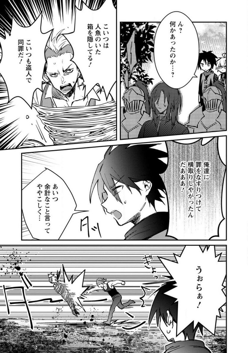 勇者パーティーにかわいい子がいたので、告白してみた。 第28話 - Trang 7
