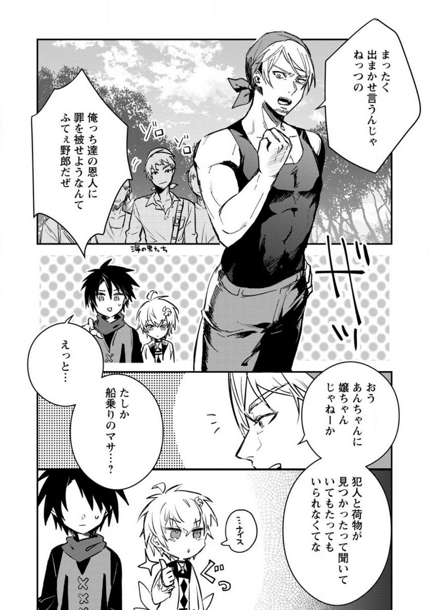 勇者パーティーにかわいい子がいたので、告白してみた。 第28話 - Trang 8