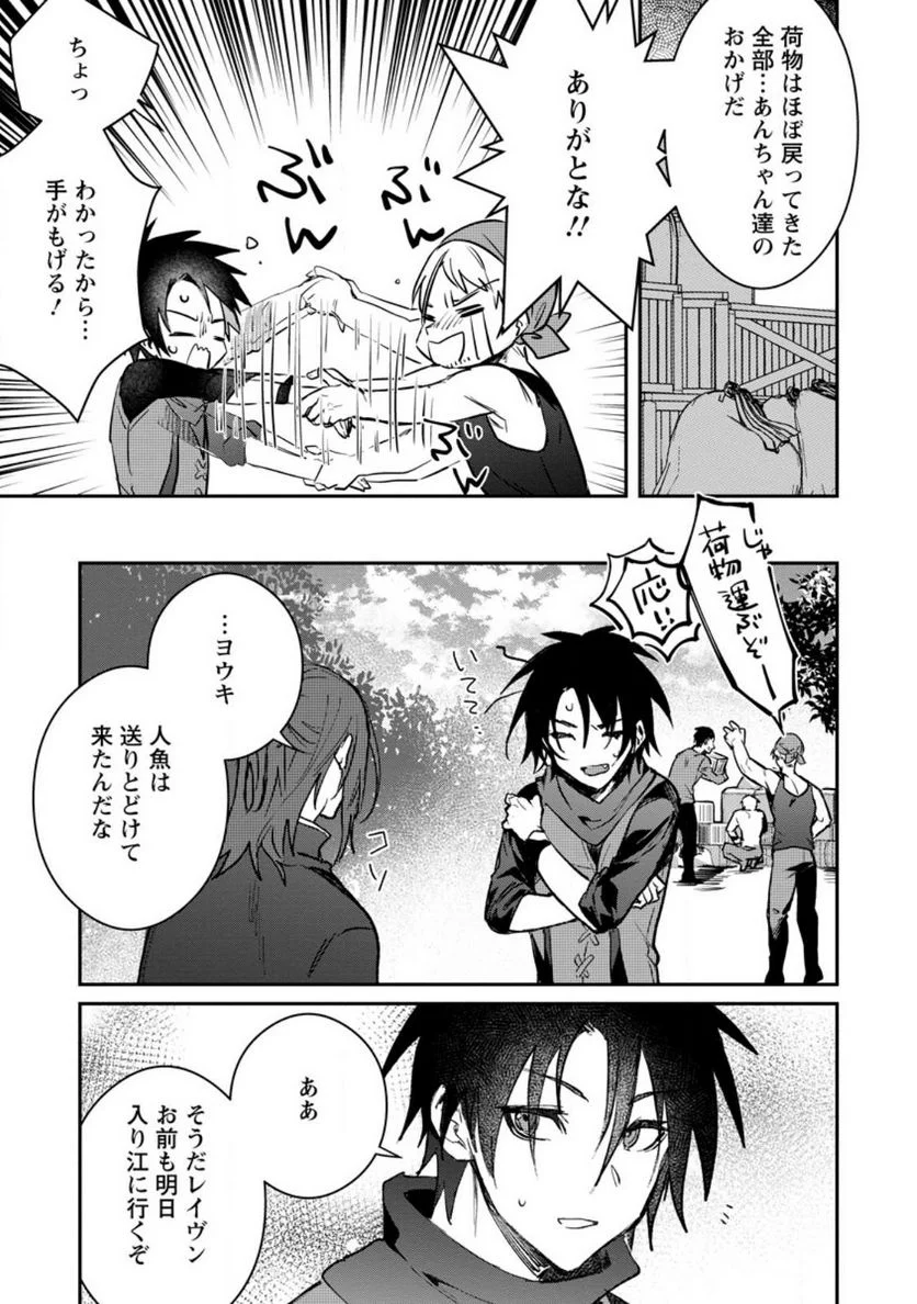 勇者パーティーにかわいい子がいたので、告白してみた。 第28話 - Trang 9