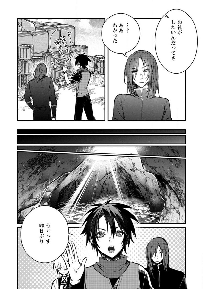 勇者パーティーにかわいい子がいたので、告白してみた。 第28話 - Trang 10