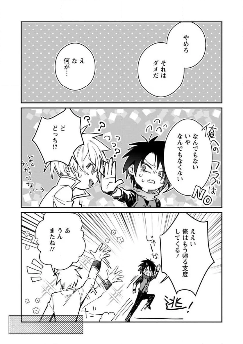 勇者パーティーにかわいい子がいたので、告白してみた。 第42.3話 - Trang 1