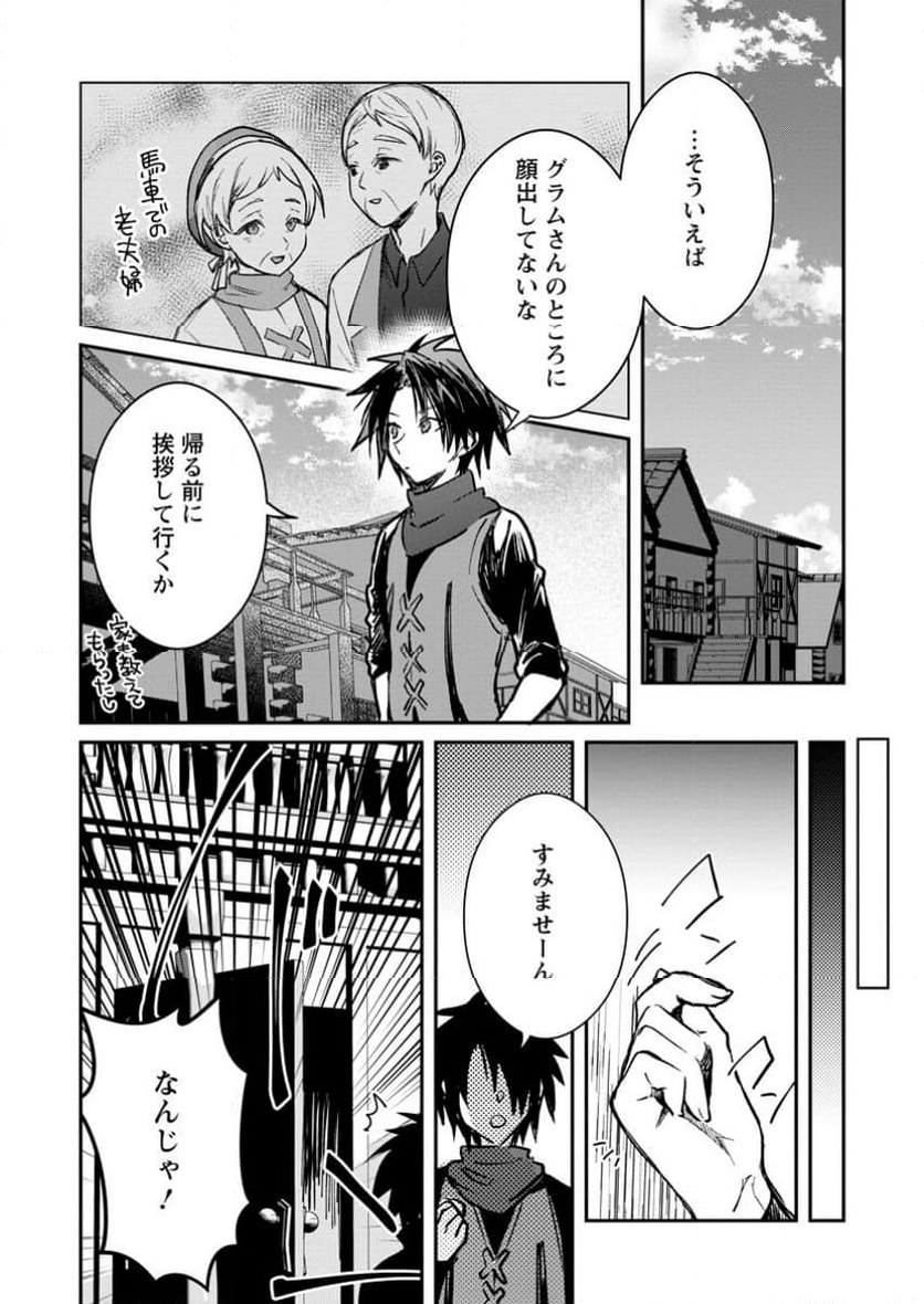 勇者パーティーにかわいい子がいたので、告白してみた。 第42.3話 - Trang 2