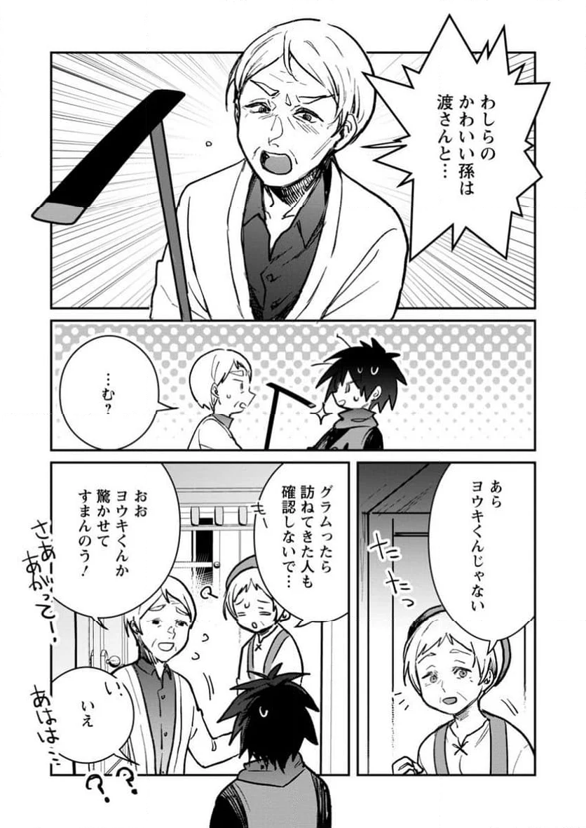 勇者パーティーにかわいい子がいたので、告白してみた。 第42.3話 - Trang 3
