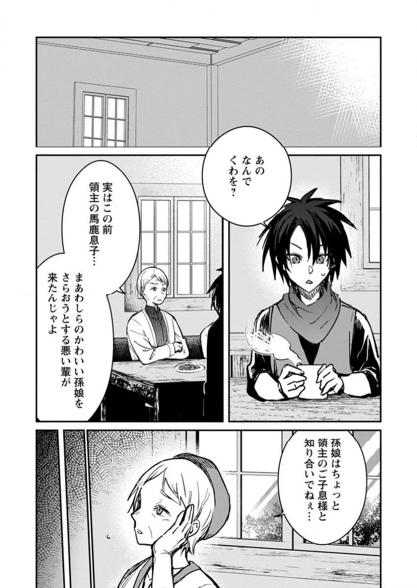 勇者パーティーにかわいい子がいたので、告白してみた。 第42.3話 - Trang 4