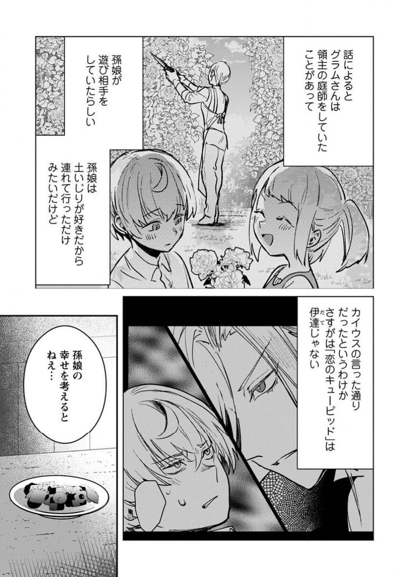 勇者パーティーにかわいい子がいたので、告白してみた。 第42.3話 - Trang 5