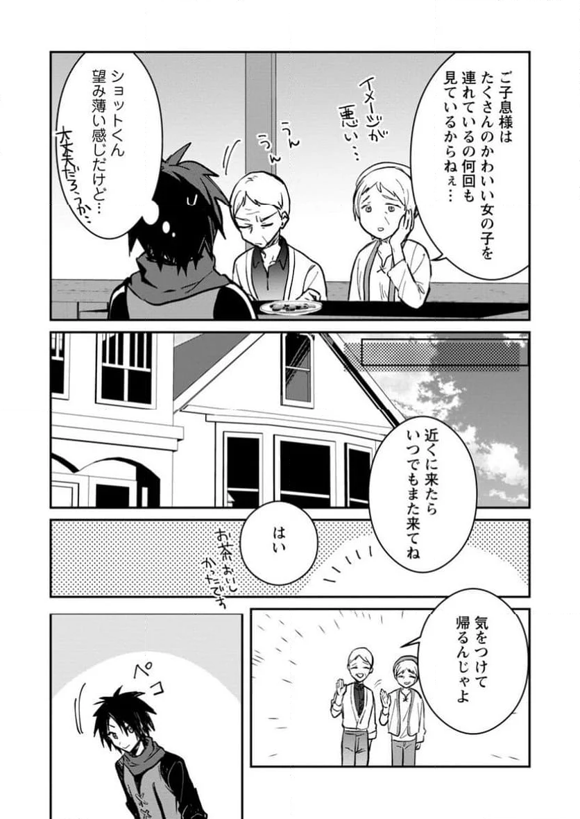 勇者パーティーにかわいい子がいたので、告白してみた。 第42.3話 - Trang 6