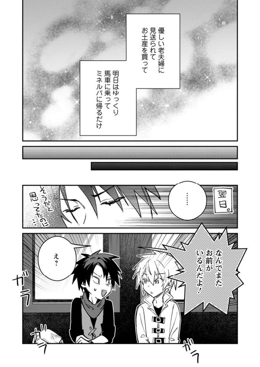 勇者パーティーにかわいい子がいたので、告白してみた。 第42.3話 - Trang 7