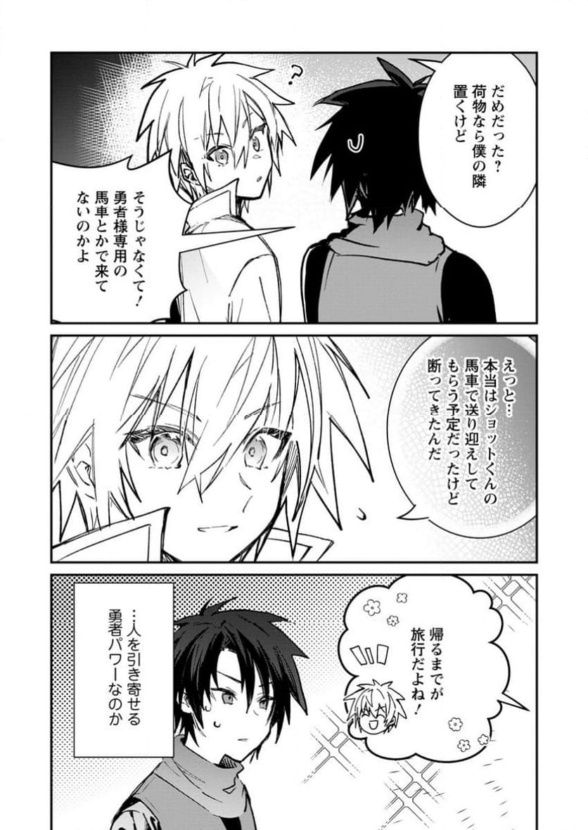 勇者パーティーにかわいい子がいたので、告白してみた。 第42.3話 - Trang 8