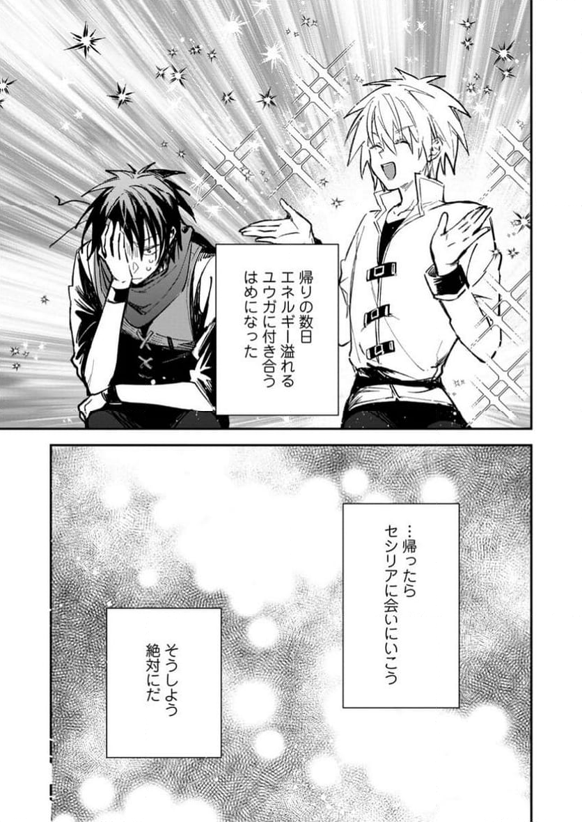 勇者パーティーにかわいい子がいたので、告白してみた。 第42.3話 - Trang 9