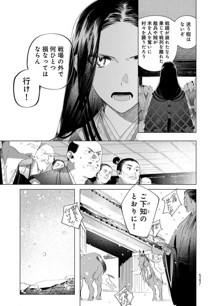 天駆け - 第12話 - Page 27