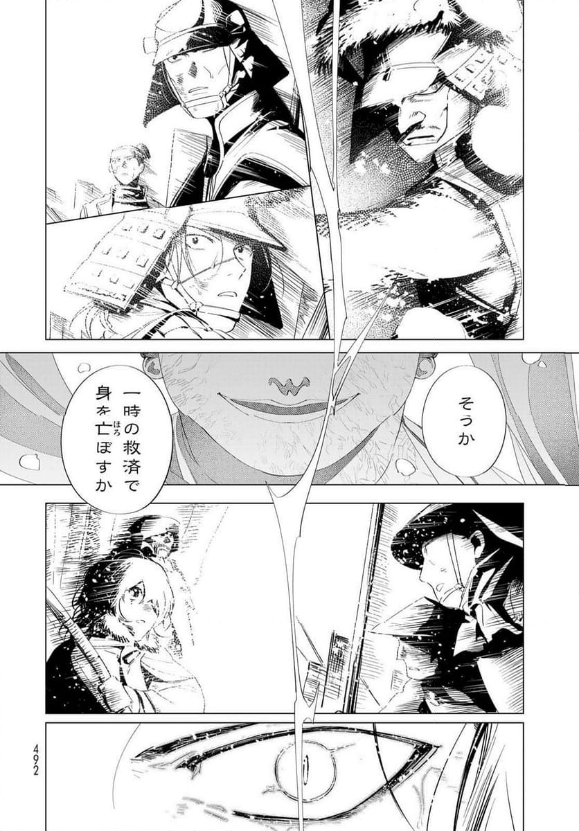 天駆け - 第14話 - Page 30