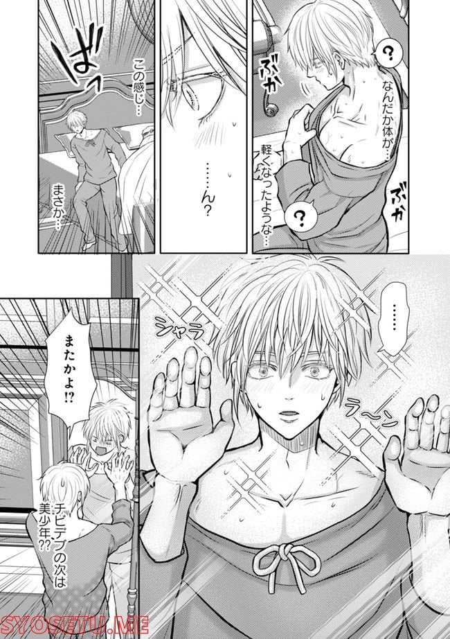 死んだら悪役令息で幻のΩなんて冗談じゃない！ 第2.1話 - Trang 3