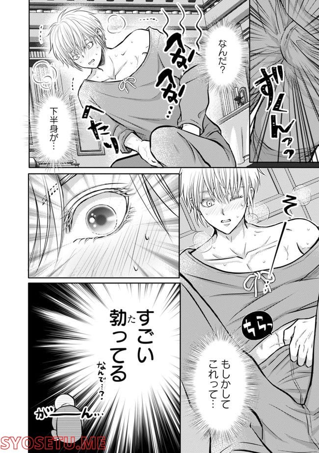 死んだら悪役令息で幻のΩなんて冗談じゃない！ 第2.1話 - Trang 4