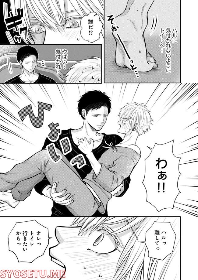 死んだら悪役令息で幻のΩなんて冗談じゃない！ 第2.1話 - Trang 5