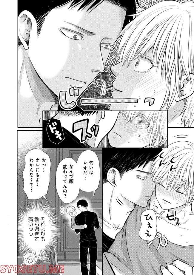 死んだら悪役令息で幻のΩなんて冗談じゃない！ 第2.1話 - Trang 6