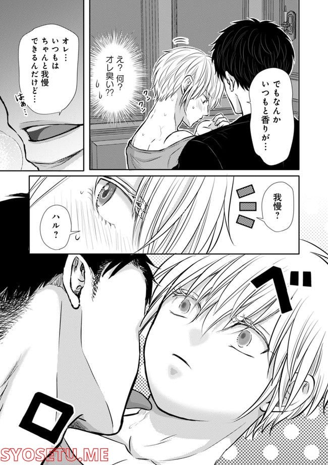 死んだら悪役令息で幻のΩなんて冗談じゃない！ 第2.1話 - Trang 7
