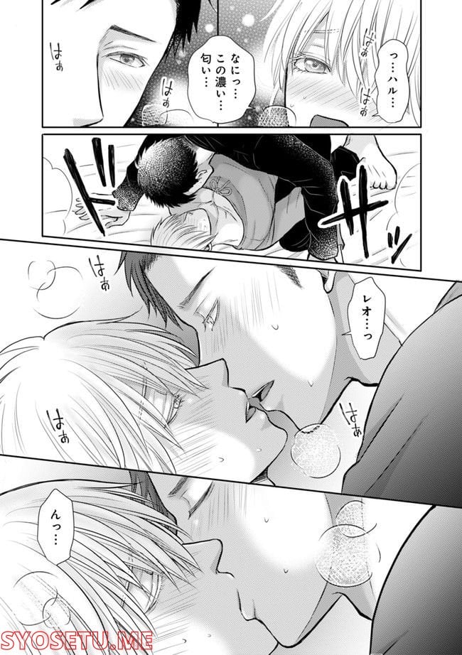死んだら悪役令息で幻のΩなんて冗談じゃない！ 第2.1話 - Trang 9