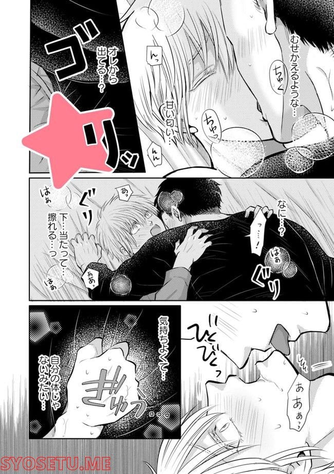 死んだら悪役令息で幻のΩなんて冗談じゃない！ 第2.1話 - Trang 10