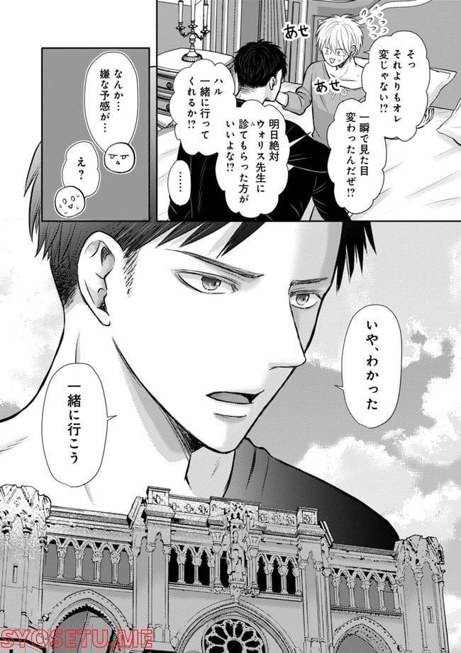 死んだら悪役令息で幻のΩなんて冗談じゃない！ 第2.2話 - Trang 2