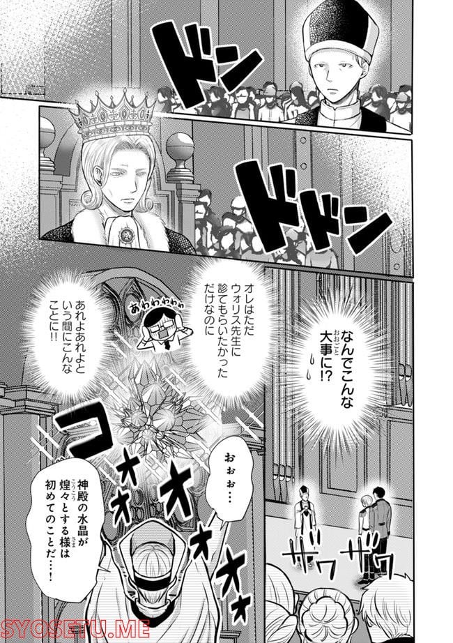 死んだら悪役令息で幻のΩなんて冗談じゃない！ 第2.2話 - Trang 3