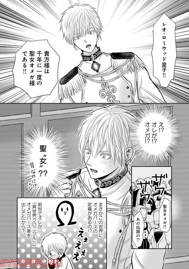 死んだら悪役令息で幻のΩなんて冗談じゃない！ 第2.2話 - Trang 4
