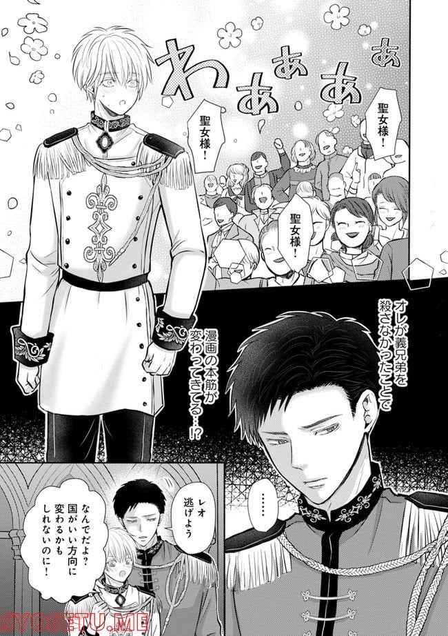 死んだら悪役令息で幻のΩなんて冗談じゃない！ 第2.2話 - Trang 5