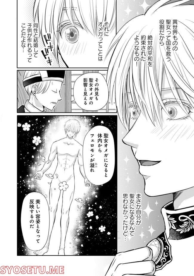 死んだら悪役令息で幻のΩなんて冗談じゃない！ 第2.2話 - Trang 6