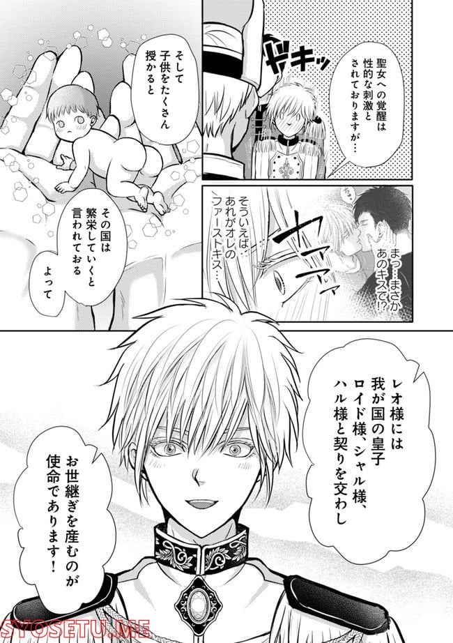 死んだら悪役令息で幻のΩなんて冗談じゃない！ 第2.2話 - Trang 7