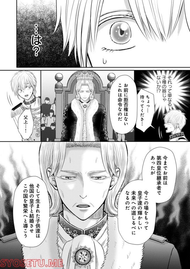 死んだら悪役令息で幻のΩなんて冗談じゃない！ 第2.2話 - Trang 8