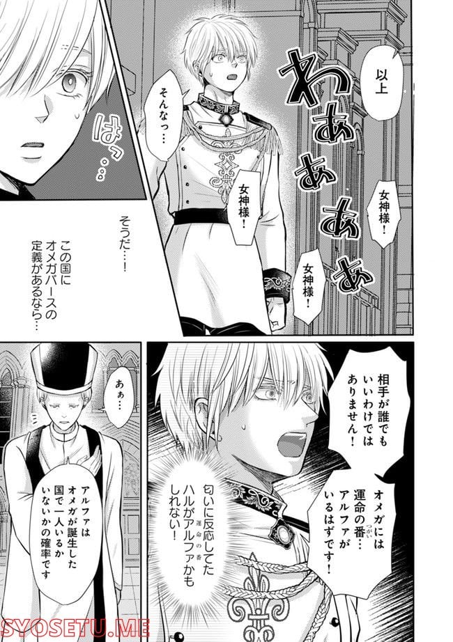 死んだら悪役令息で幻のΩなんて冗談じゃない！ 第2.3話 - Trang 1