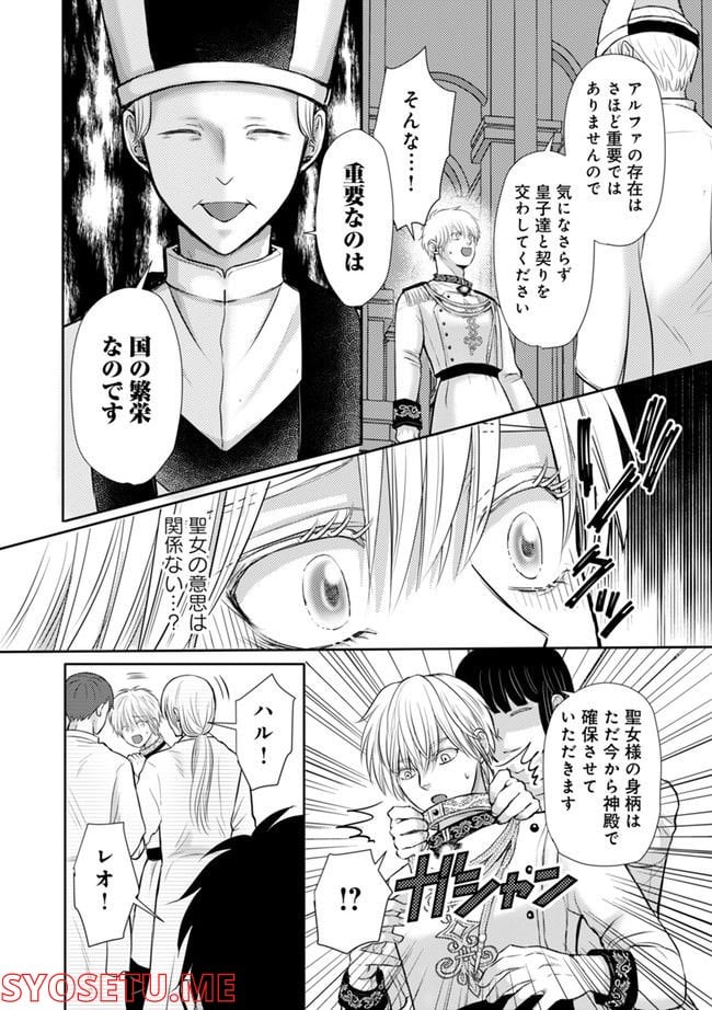 死んだら悪役令息で幻のΩなんて冗談じゃない！ 第2.3話 - Trang 2