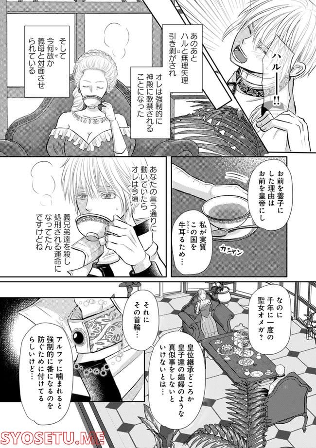 死んだら悪役令息で幻のΩなんて冗談じゃない！ 第2.3話 - Trang 3