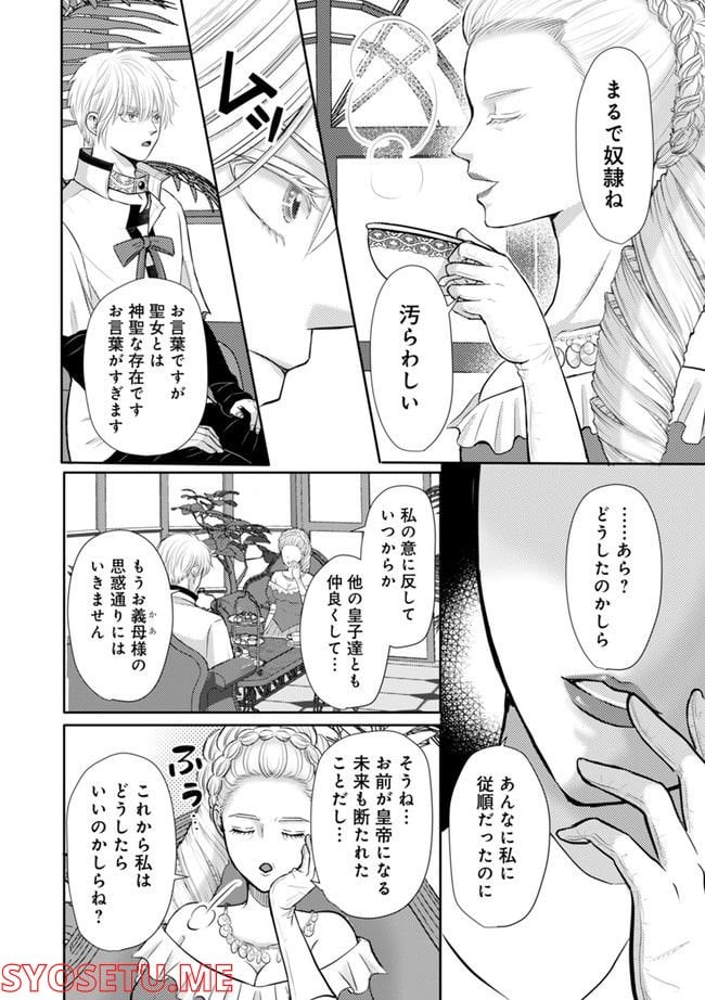 死んだら悪役令息で幻のΩなんて冗談じゃない！ 第2.3話 - Trang 4