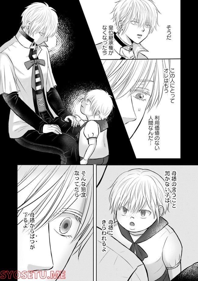 死んだら悪役令息で幻のΩなんて冗談じゃない！ 第2.3話 - Trang 5