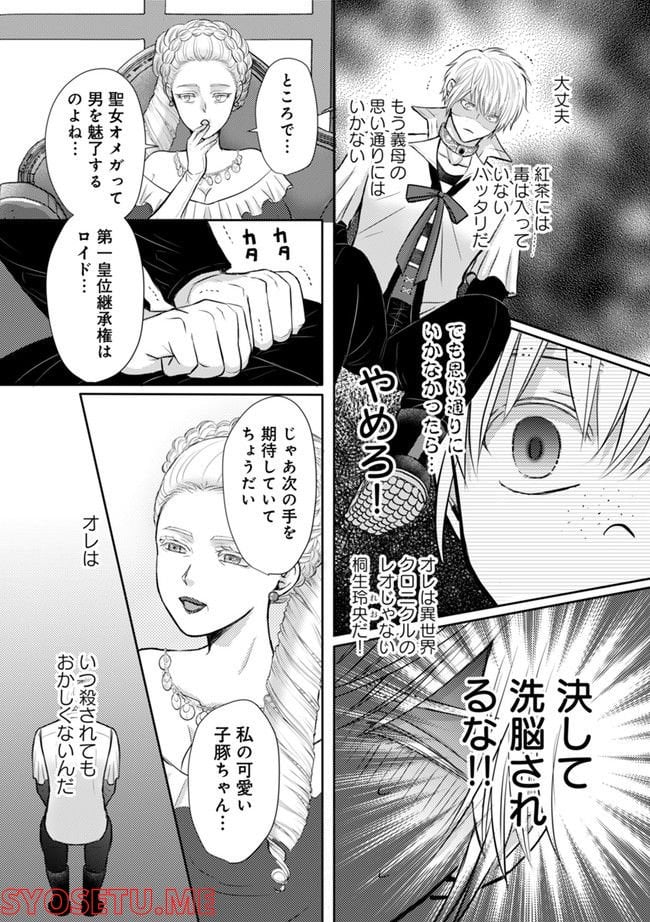 死んだら悪役令息で幻のΩなんて冗談じゃない！ 第2.3話 - Trang 7