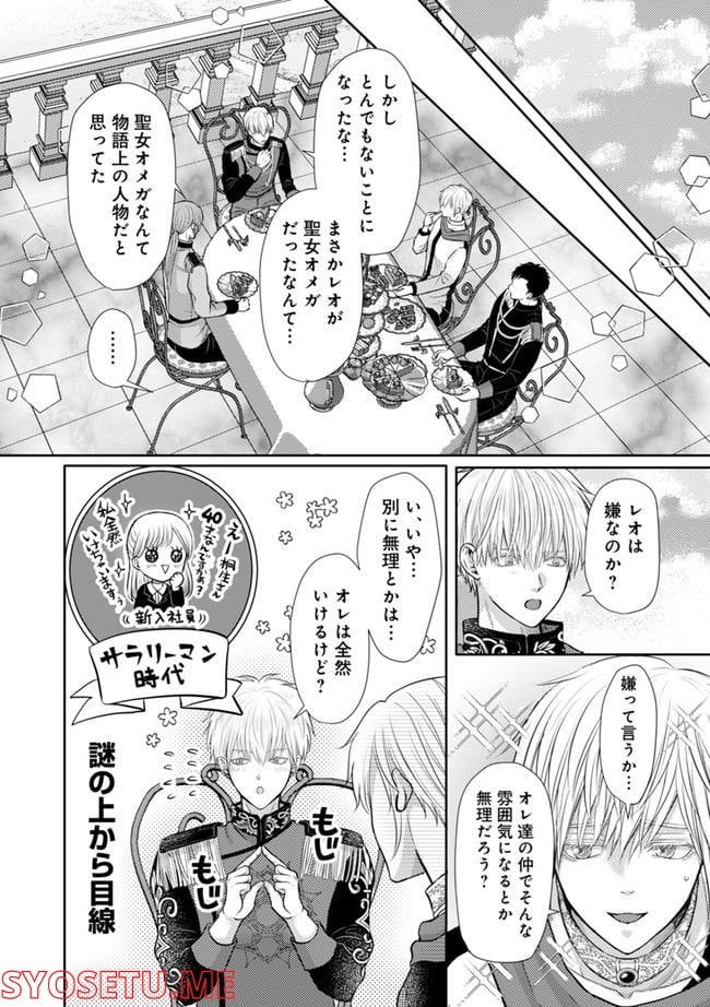 死んだら悪役令息で幻のΩなんて冗談じゃない！ 第2.3話 - Trang 8