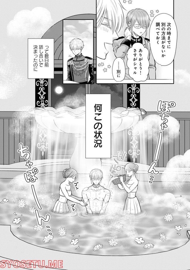 死んだら悪役令息で幻のΩなんて冗談じゃない！ 第2.4話 - Trang 2